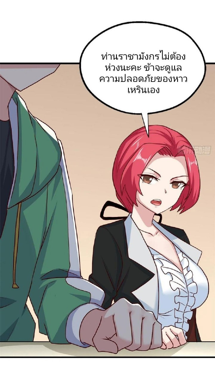 อยู่ดีดีผมก็เป็นลูกเขยราชามังกร ตอนที่ 75 หน้า 7