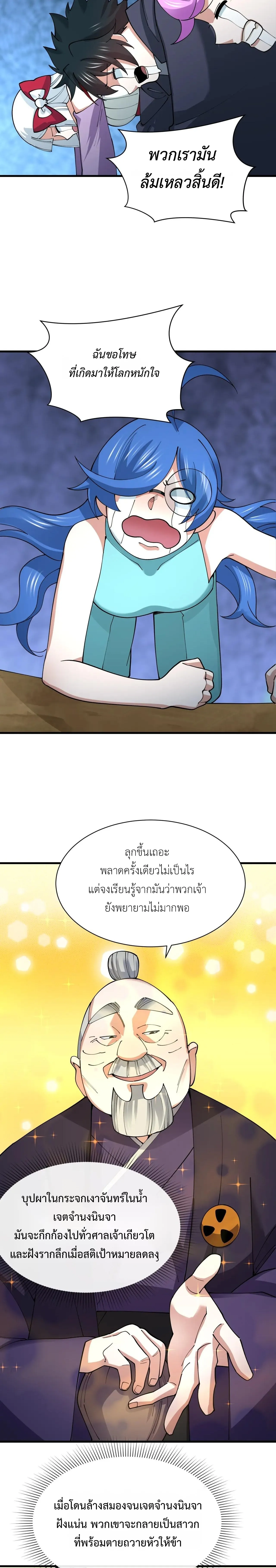 Era of the Haunted - ยุคสมัยแห่งภูตผี ตอนที่ 459 หน้า 19