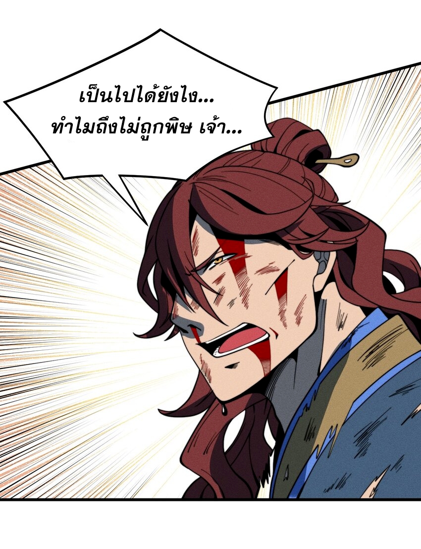 ระบบกลืนกินขั้นสุดยอด ตอนที่ 42 หน้า 20