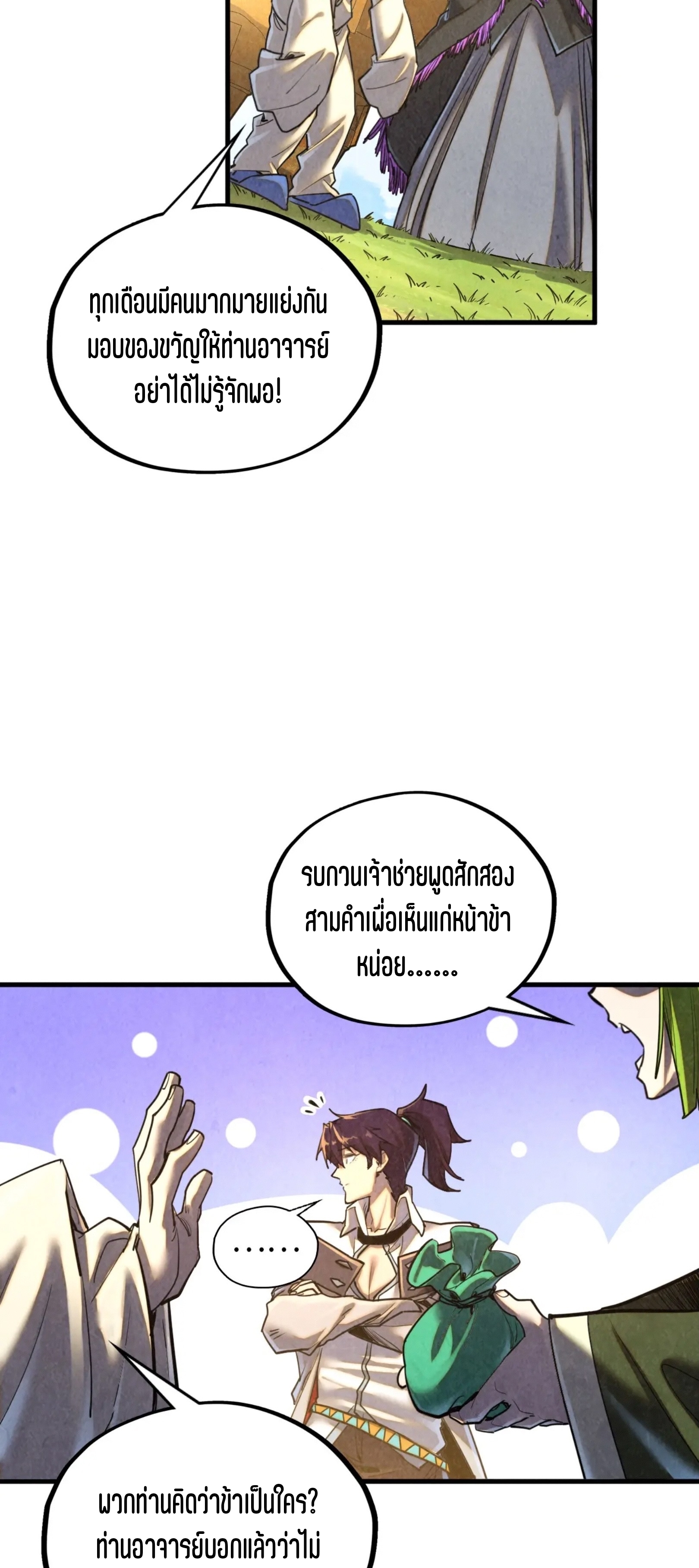 มหาเทพนิรันดร์กาล ตอนที่ 303 หน้า 26