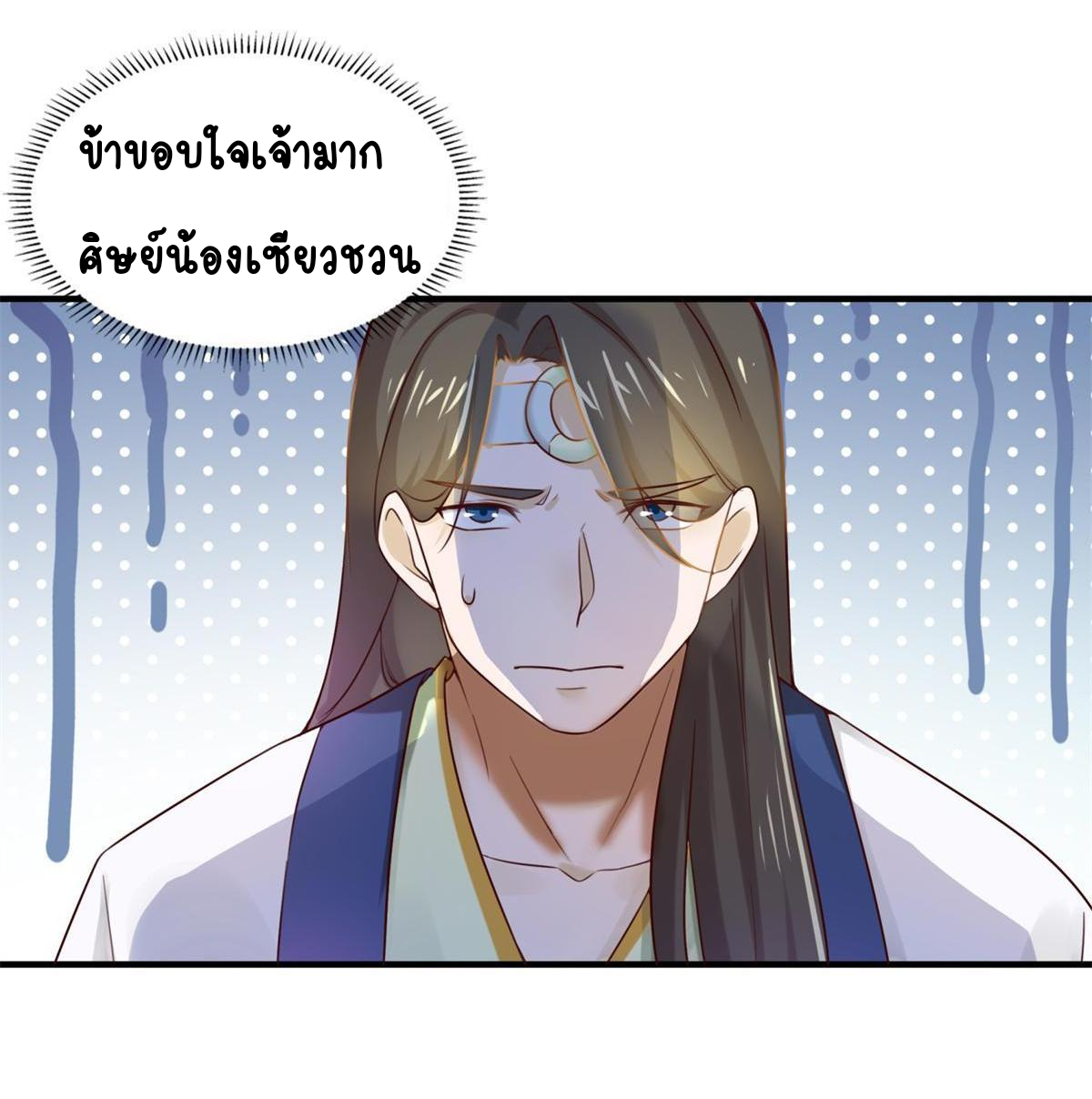 Double Cultivation ตอนที่ 7 หน้า 10