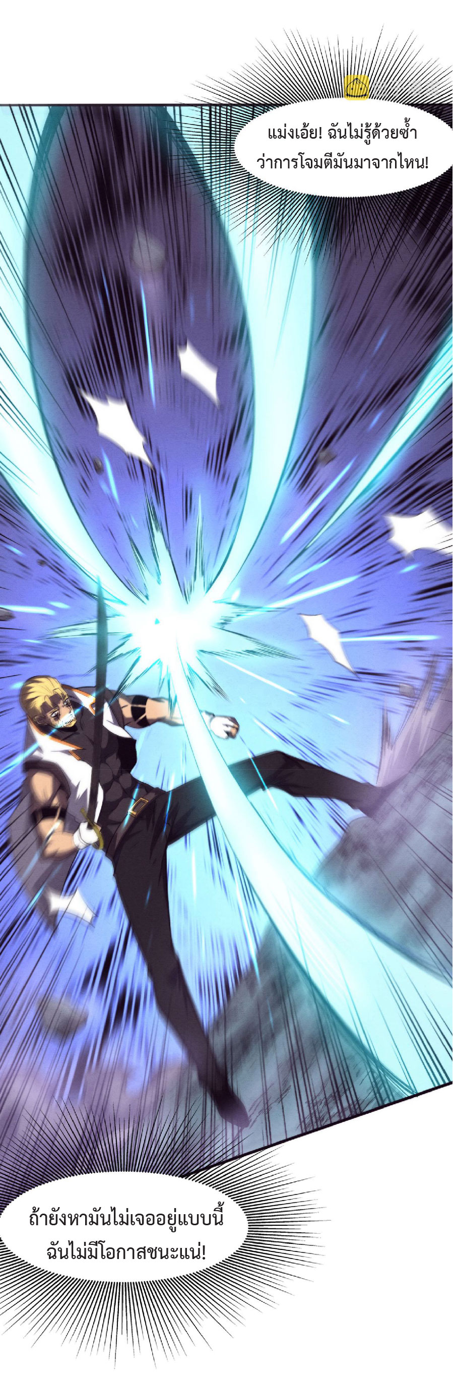 the frenzy of evolution การวิวัฒนาการที่บ้าคลั่ง ตอนที่ 81 หน้า 19