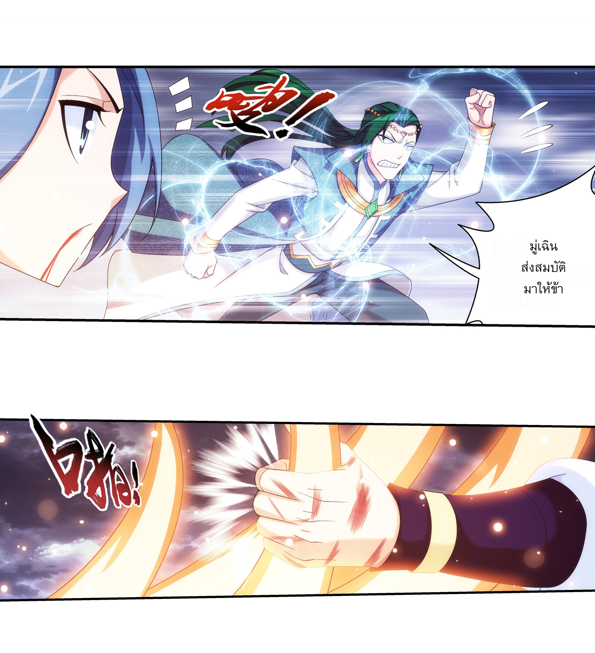 Da Zhu Zai ศึกปรมาจารย์สะท้านฟ้า (ชนจีน) ตอนที่ 280 หน้า 13