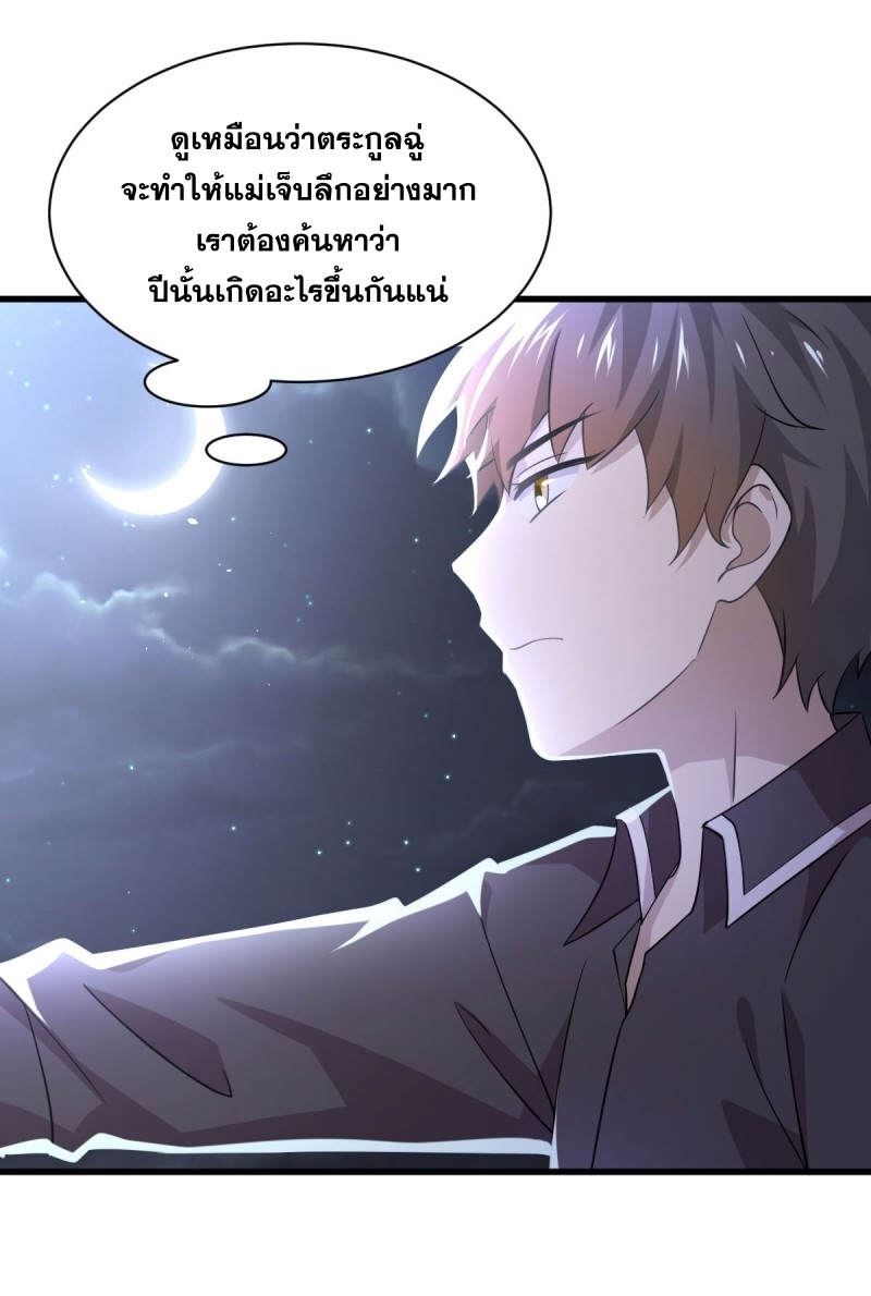 Immortal Swordsman in The Reverse World ข้าเซียนกระบี่ไม่เกาะสตรี ตอนที่ 92 หน้า 15