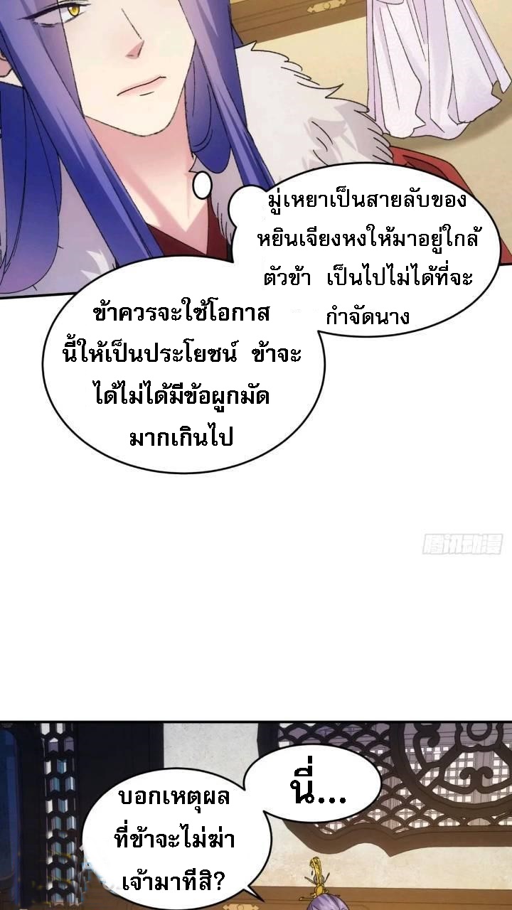 ข้าจะกำหนดชะตาตัวเอง ทันจีน ตอนที่ 198 หน้า 27
