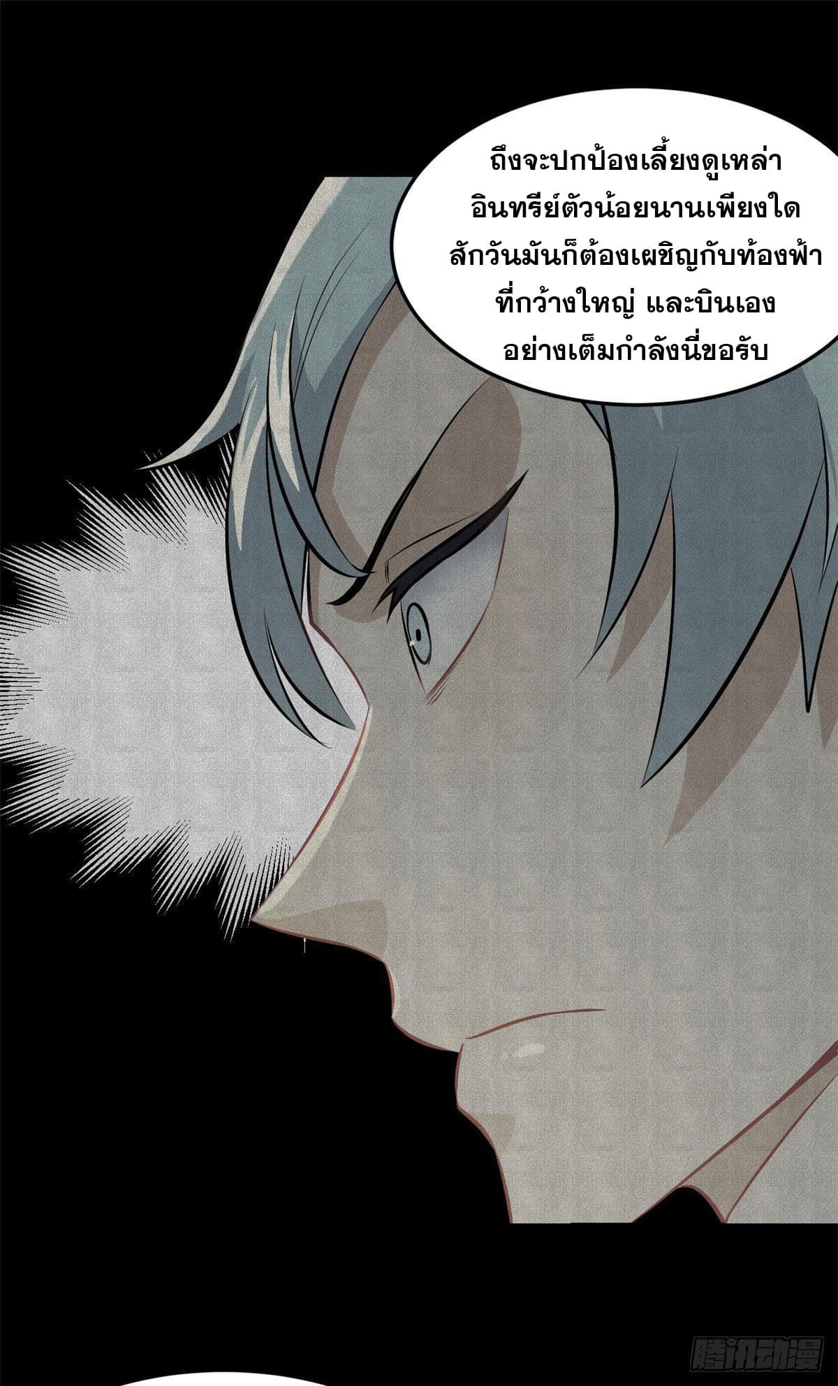 นิกายที่แข็งแกร่งที่สุด (ทันจีน) ตอนที่ 112 หน้า 10