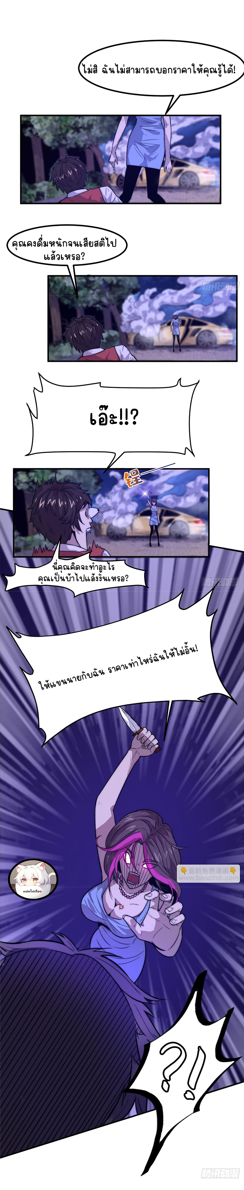 ธนาคารพัฒนาทาส ตอนที่ 14 หน้า 3