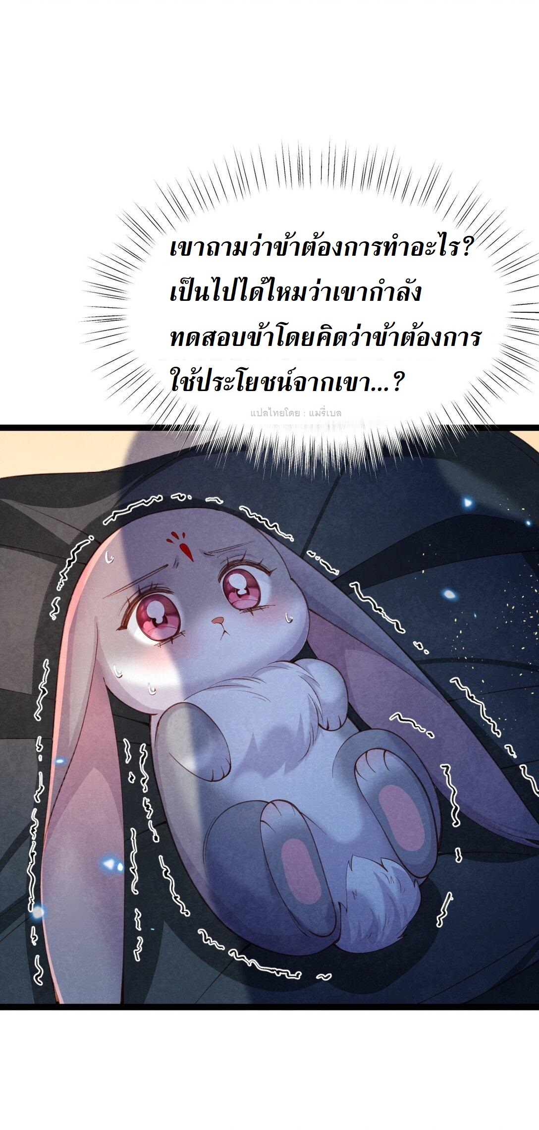 เส้นทางเอาชีวิตรอดของบรรณาการ ตอนที่ 13 หน้า 2