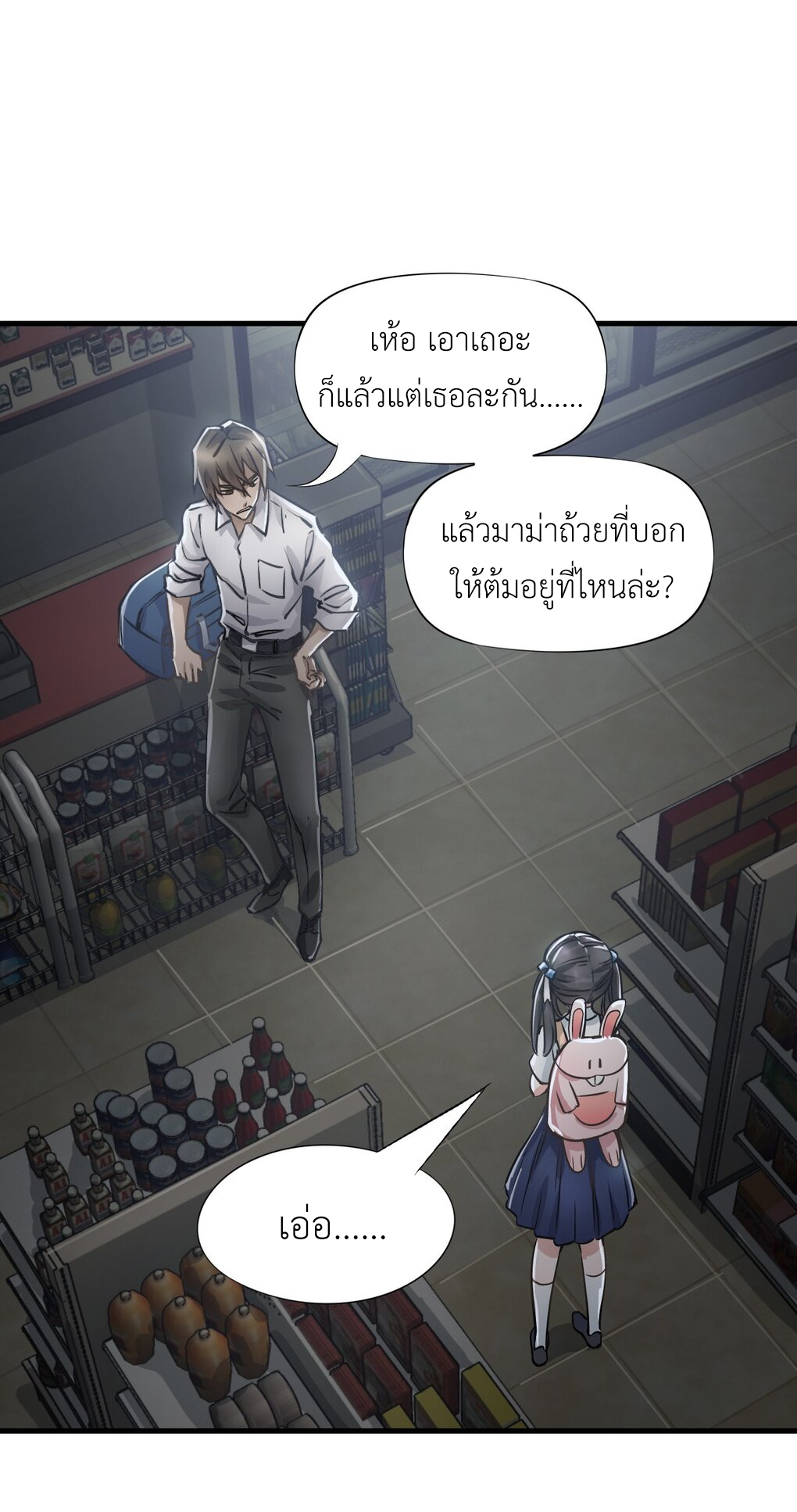 ช่างกล วันสิ้นโลก (Apocalypse Mechanic) ตอนที่ 9 หน้า 44