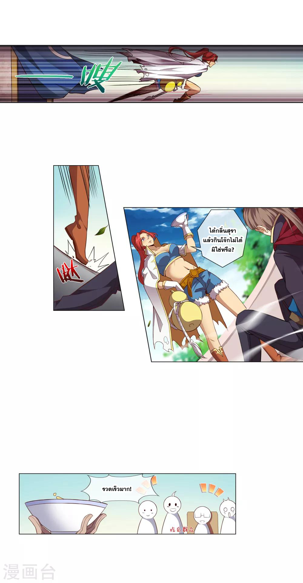 การจุติของมหาเวทย์ ผู้ไร้พ่าย ตอนที่ 26 หน้า 3