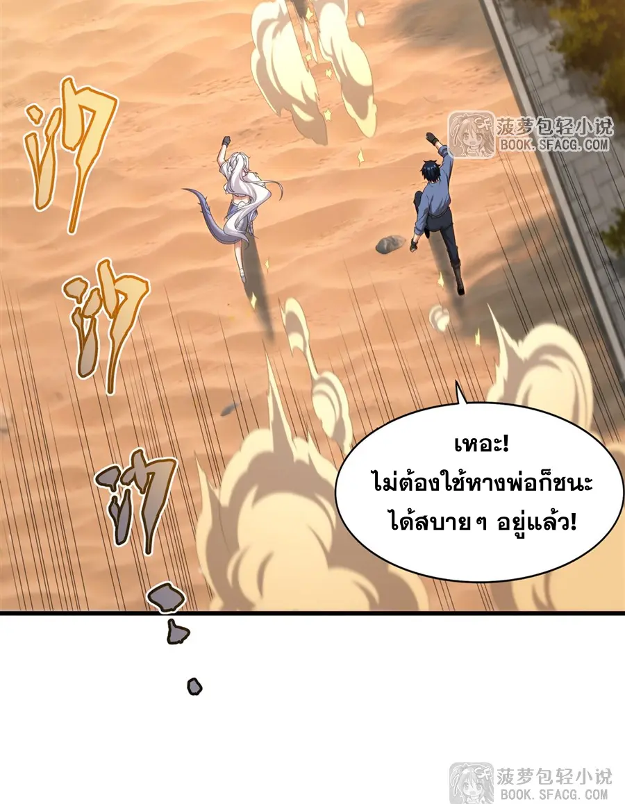 Shut Up, Evil Dragon! I don't want to raise a child with you anymore ตอนที่ 46 หน้า 26