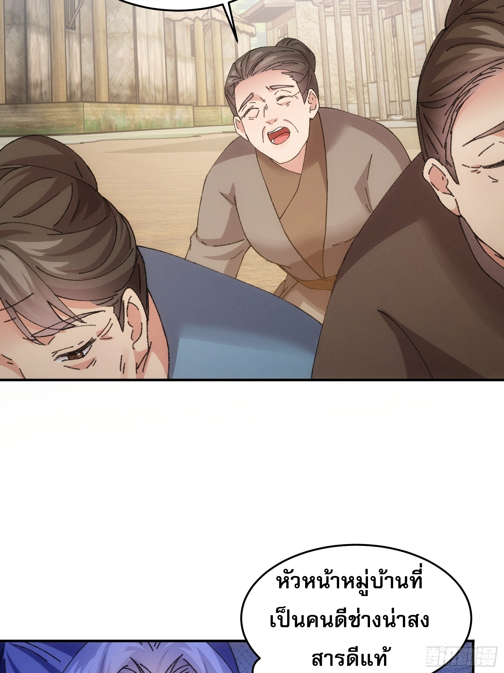 ข้าจะกำหนดชะตาตัวเอง ทันจีน ตอนที่ 181 หน้า 32