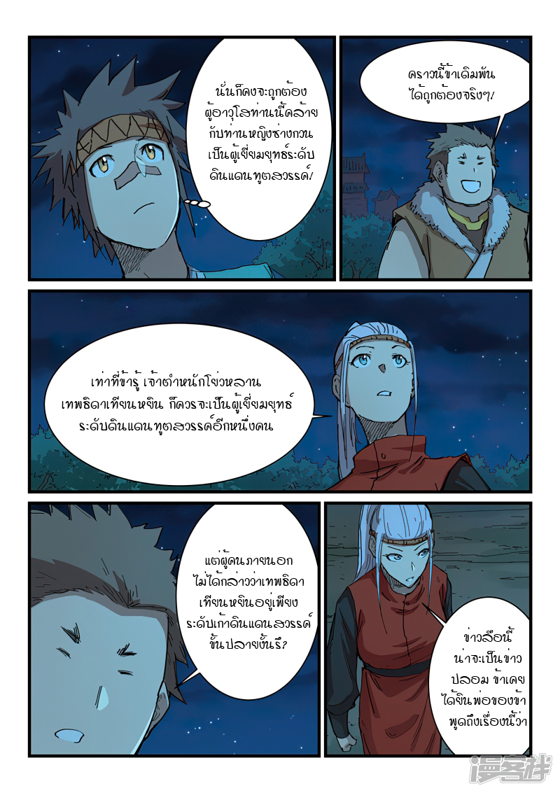 Star Martial God Techniquer ตอนที่ 337 หน้า 3