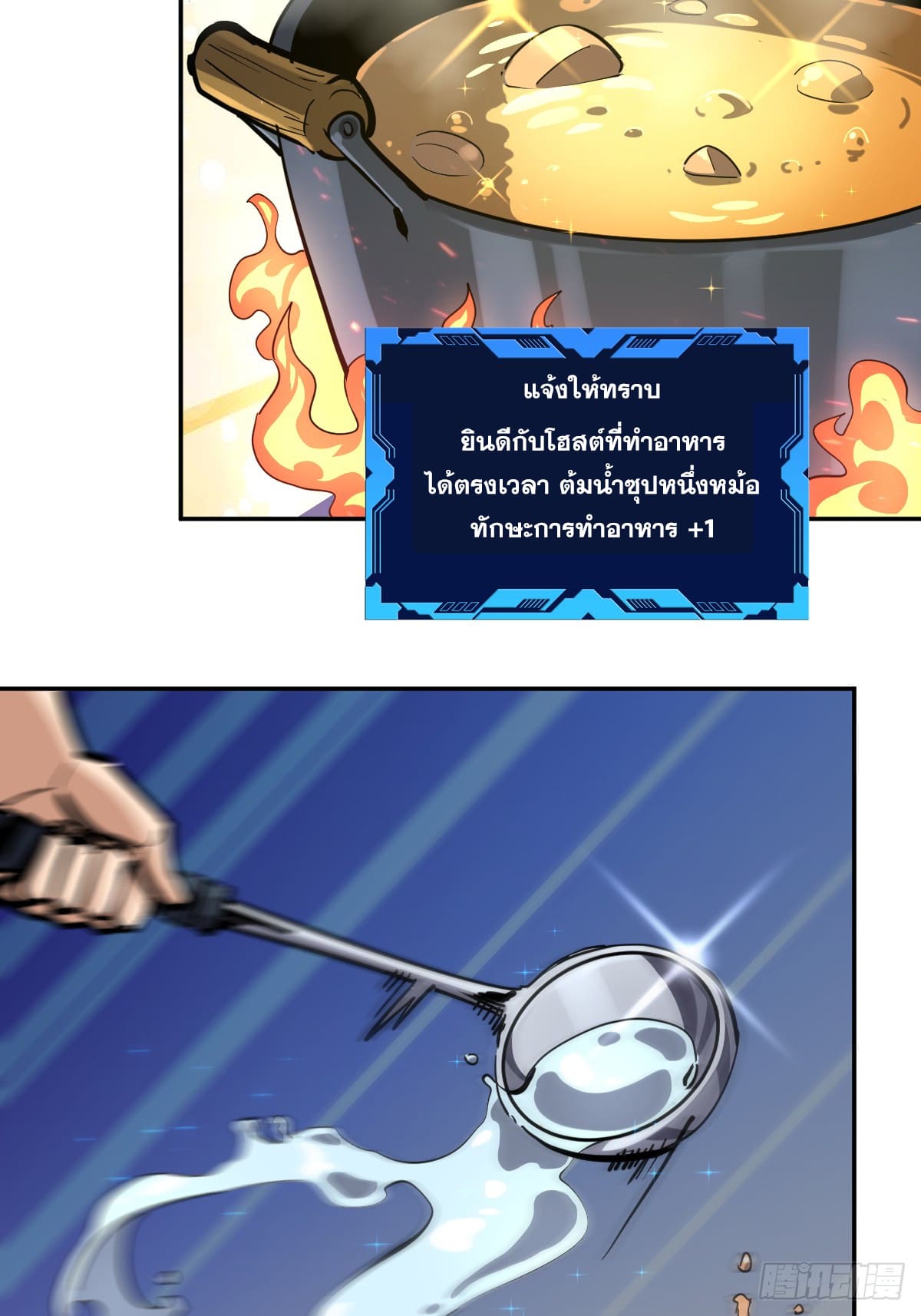 บังคับใจตัวเองก็ไร้เทียมทานได้ ตอนที่ 10 หน้า 5