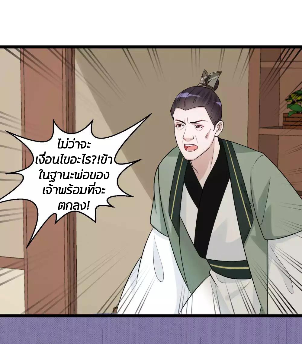 คุณหนูใหญ่แพทย์พิษมรณะ ตอนที่ 58 หน้า 6