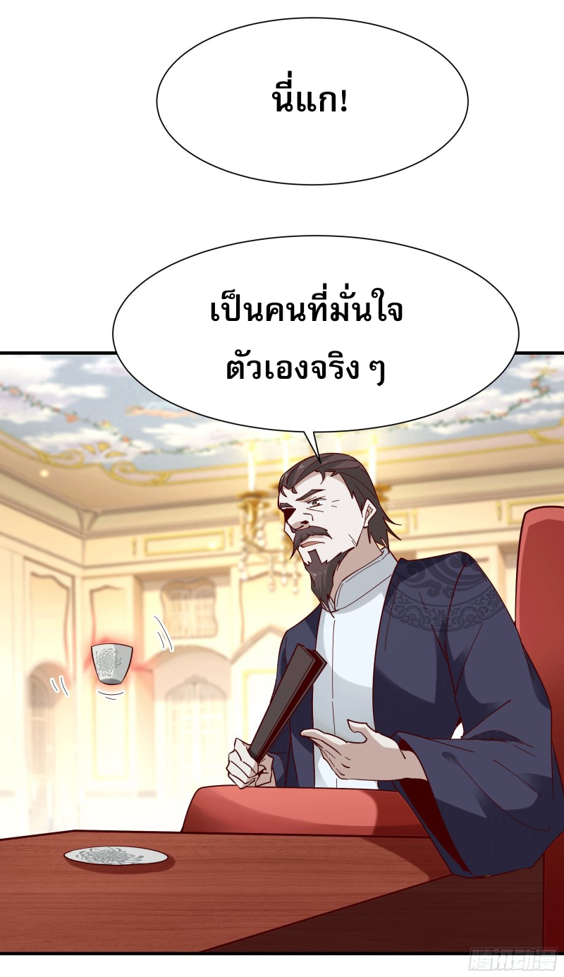 Rebirth City Deity - การเกิดใหม่ของเทพเซียนแห่งนคร ตอนที่ 35 หน้า 5