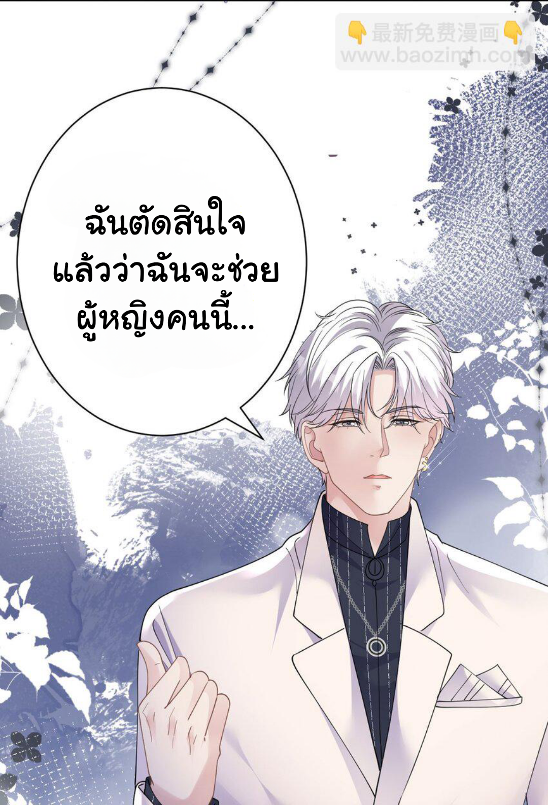 ดั่งไฟรักที่แผดเผา ตอนที่ 35 หน้า 32