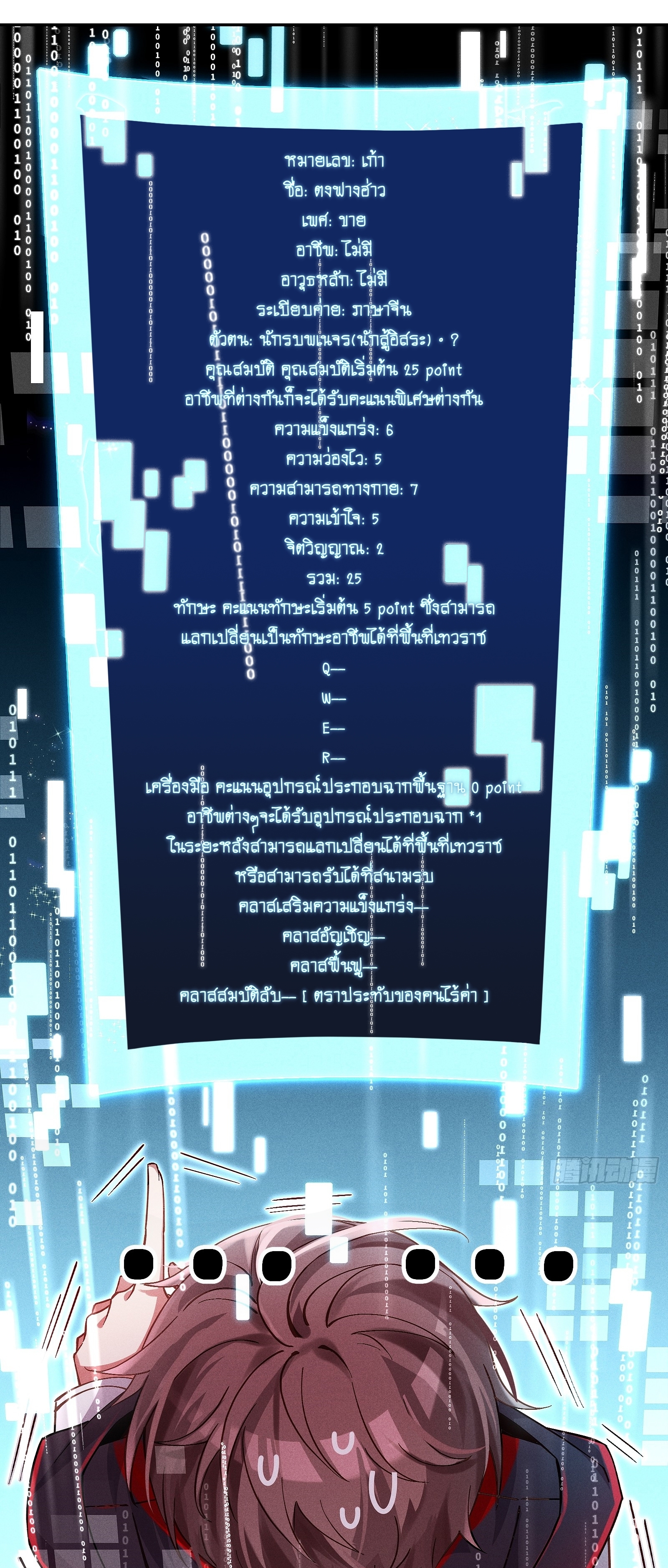 Infinity party - งานเลี้ยงไร้ที่สิ้นสุด (ชนจีน) ตอนที่ 3 หน้า 20