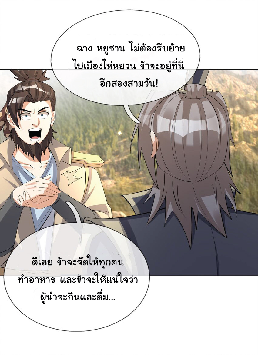 Being a Teacher is Invincible in World ตอนที่ 79 หน้า 38