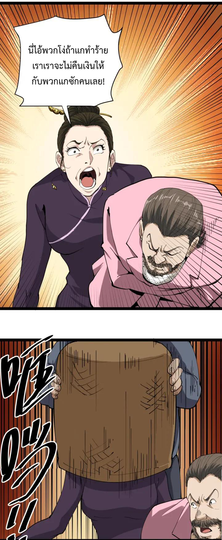 หมอเกรียนเซียนพิษ ตอนที่ 24 หน้า 51