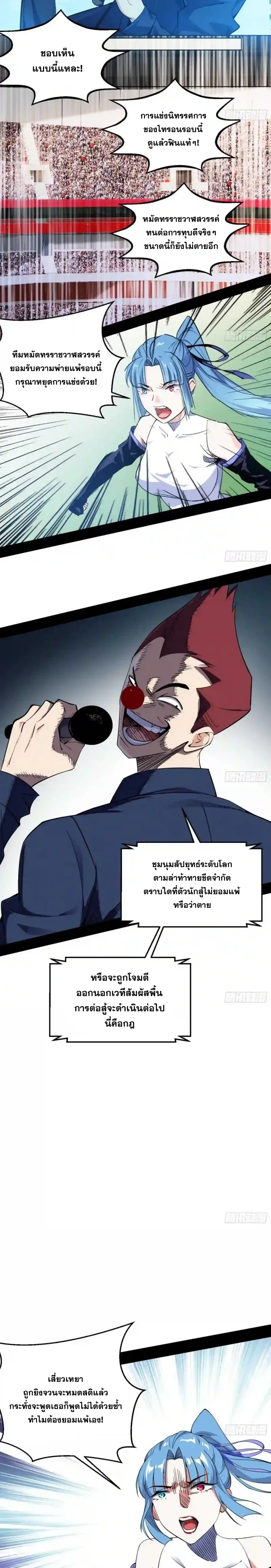 I'm an Evil God ข้าคือจักรพรรดิปีศาจ ตอนที่ 160 หน้า 12