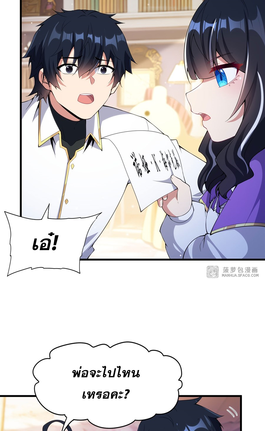 Shut Up, Evil Dragon! I don't want to raise a child with you anymore ตอนที่ 9 หน้า 6