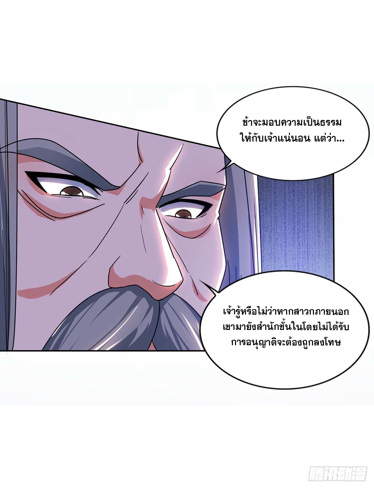 จักรพรรดิ 80,000 ปี ตอนที่ 37 หน้า 7