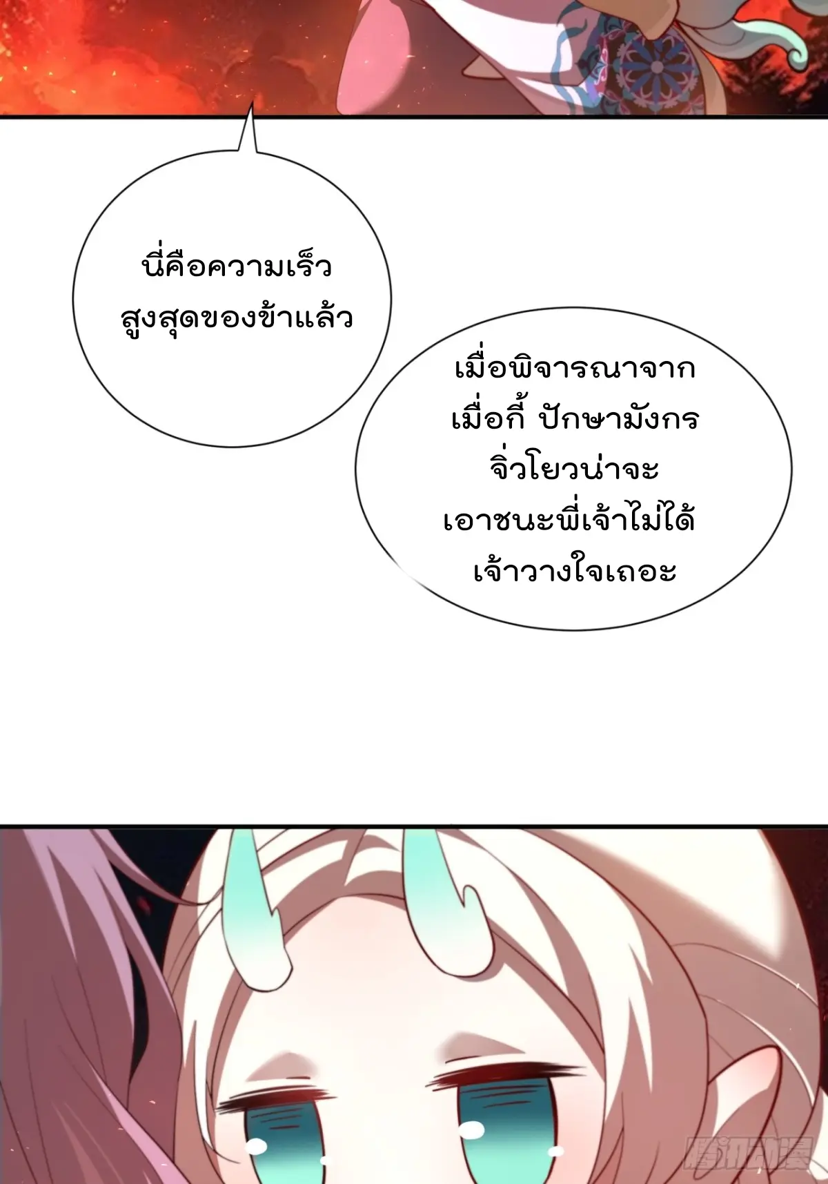 ตัวแปรจุติ ตอนที่ 108 หน้า 2