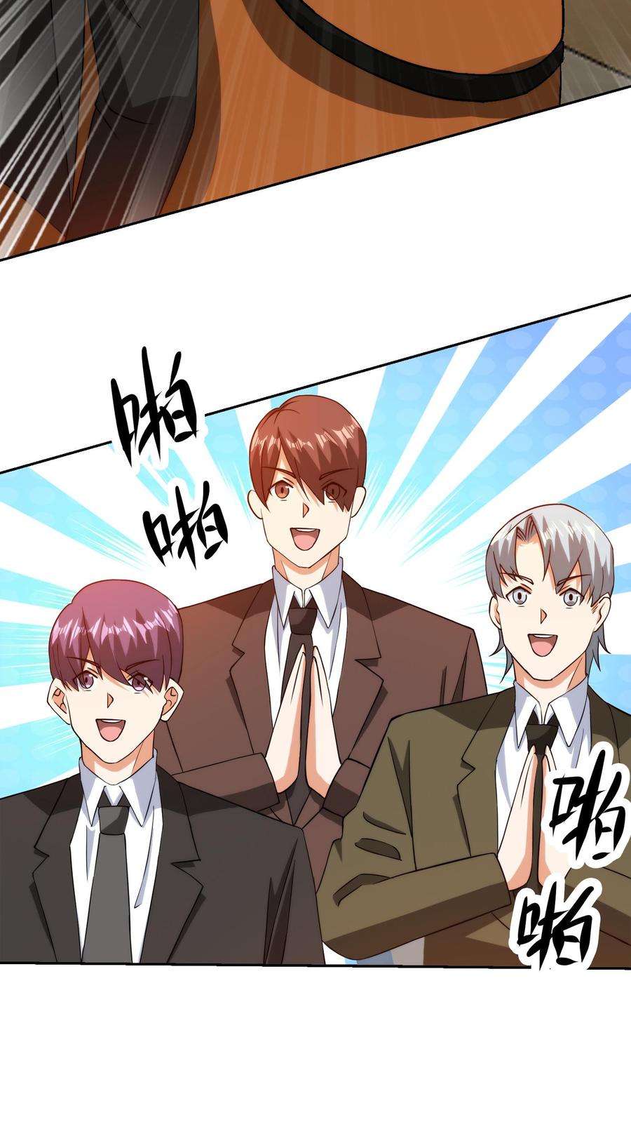 ตาขวาของฉันคือระบบพระเจ้า (My Right Eye Is a God-Class Computer) ตอนที่ 61 หน้า 14