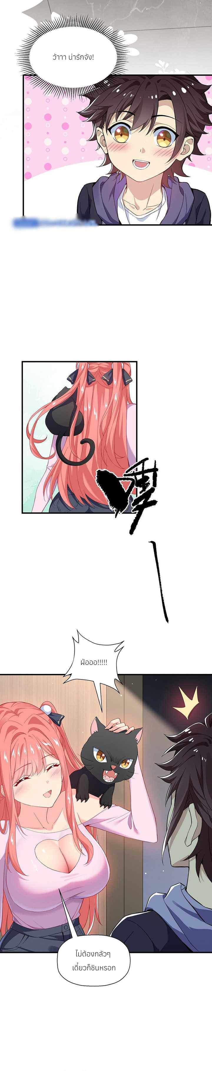 I Encountered A False Spiritual Revival ตอนที่ 2 หน้า 16