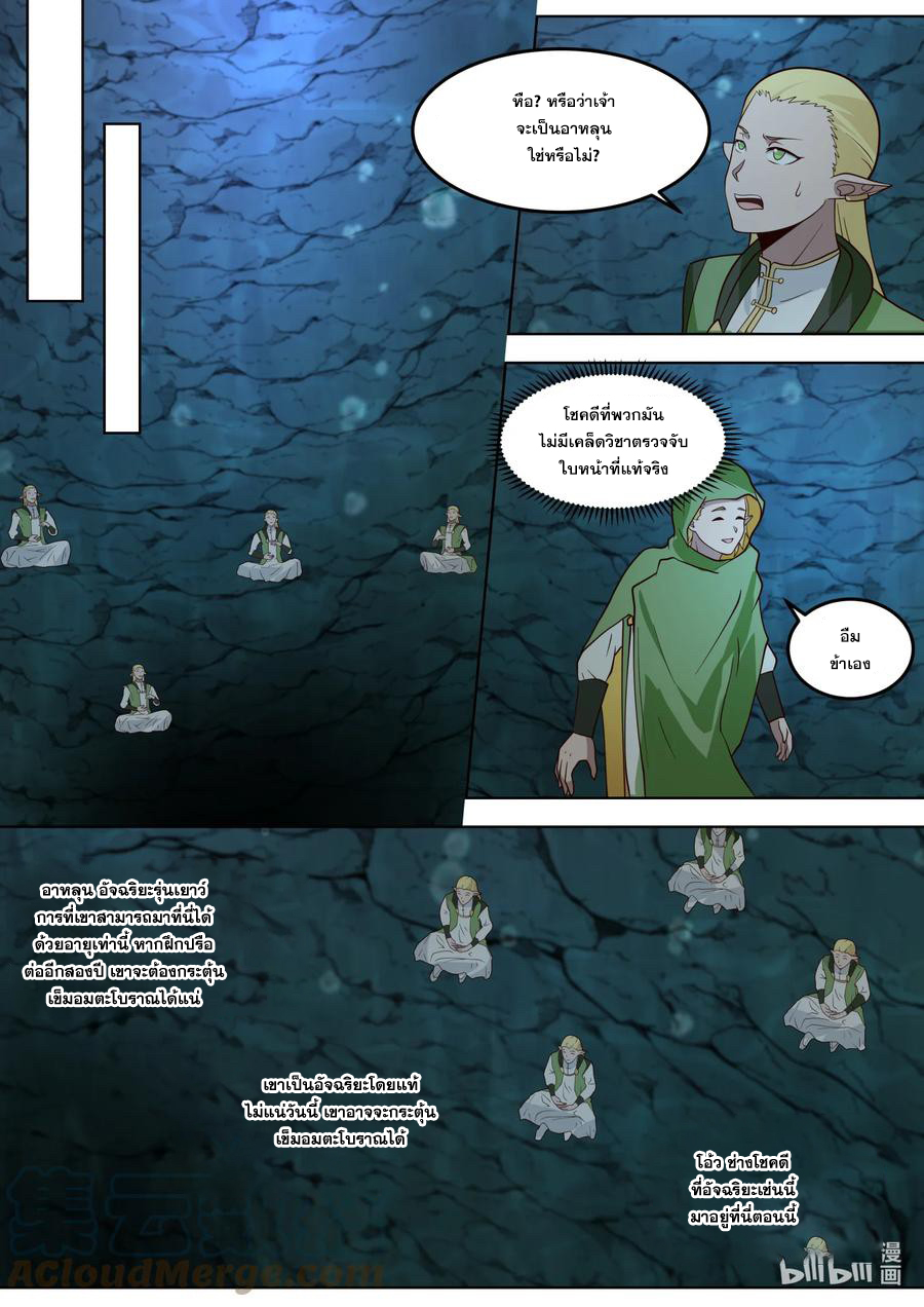 เทพสายฟ้า ราชาสงคราม ตอนที่ 691 หน้า 5