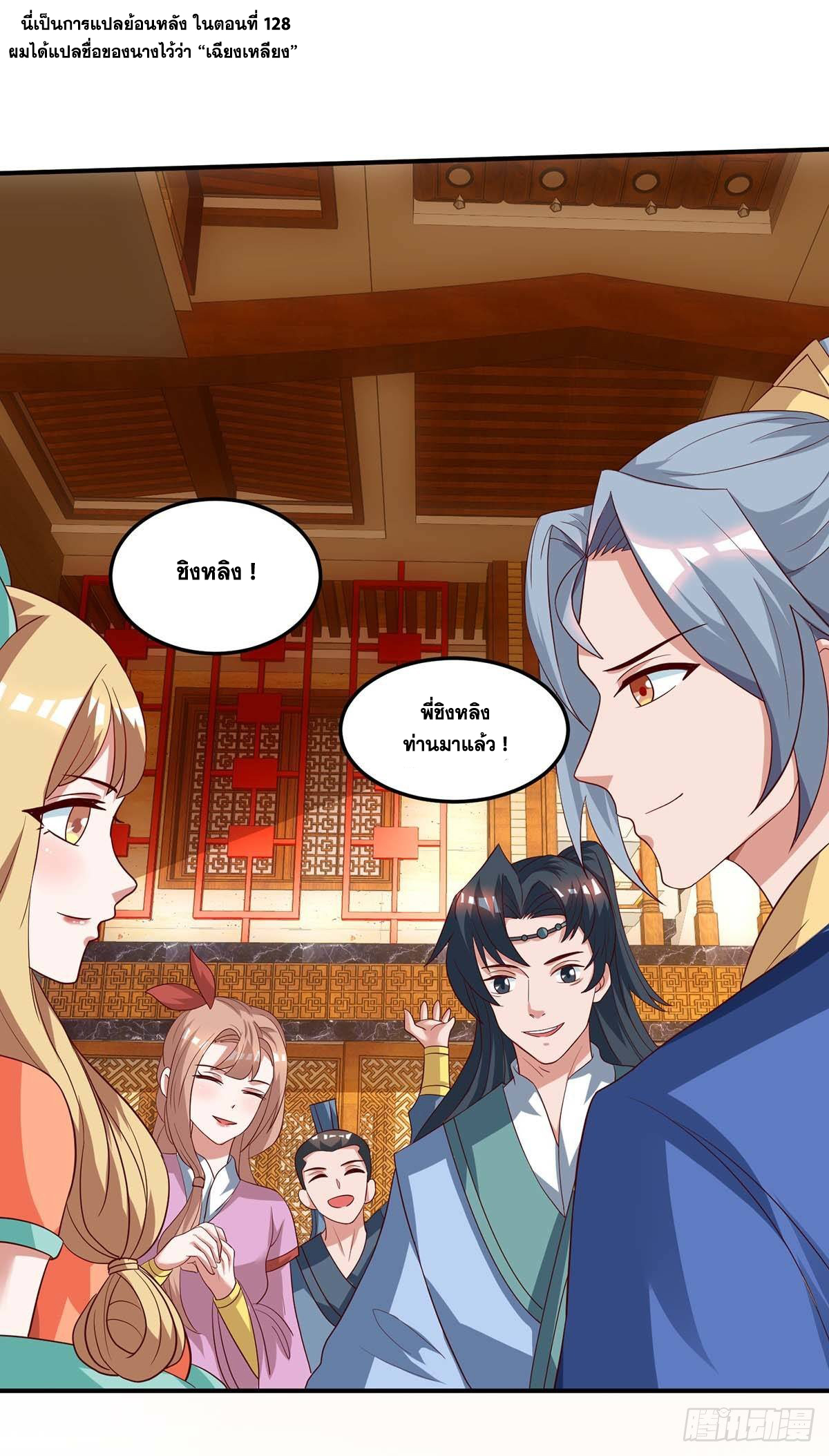 จักรพรรดิ 80,000 ปี ตอนที่ 2 หน้า 19