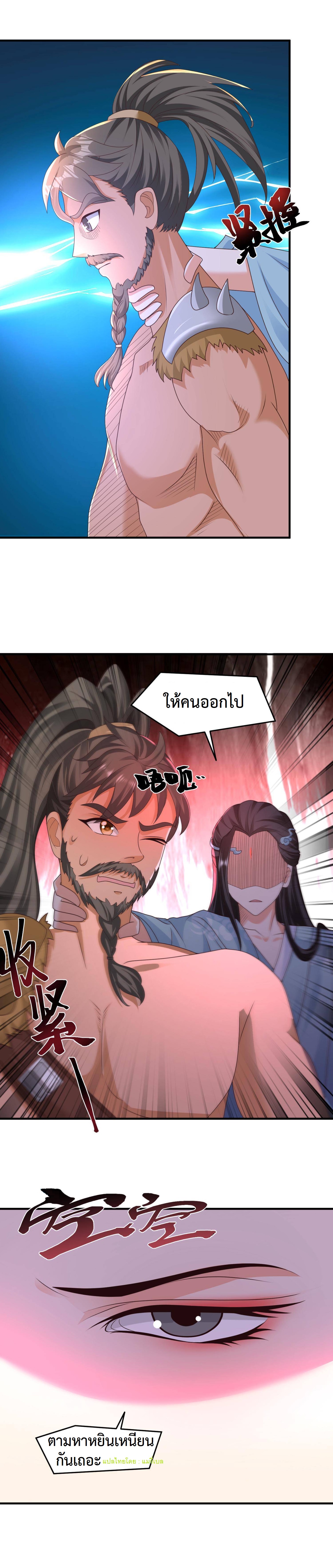 ปีศาจที่ไร้เทียมทานในโลก ตอนที่ 199 หน้า 13