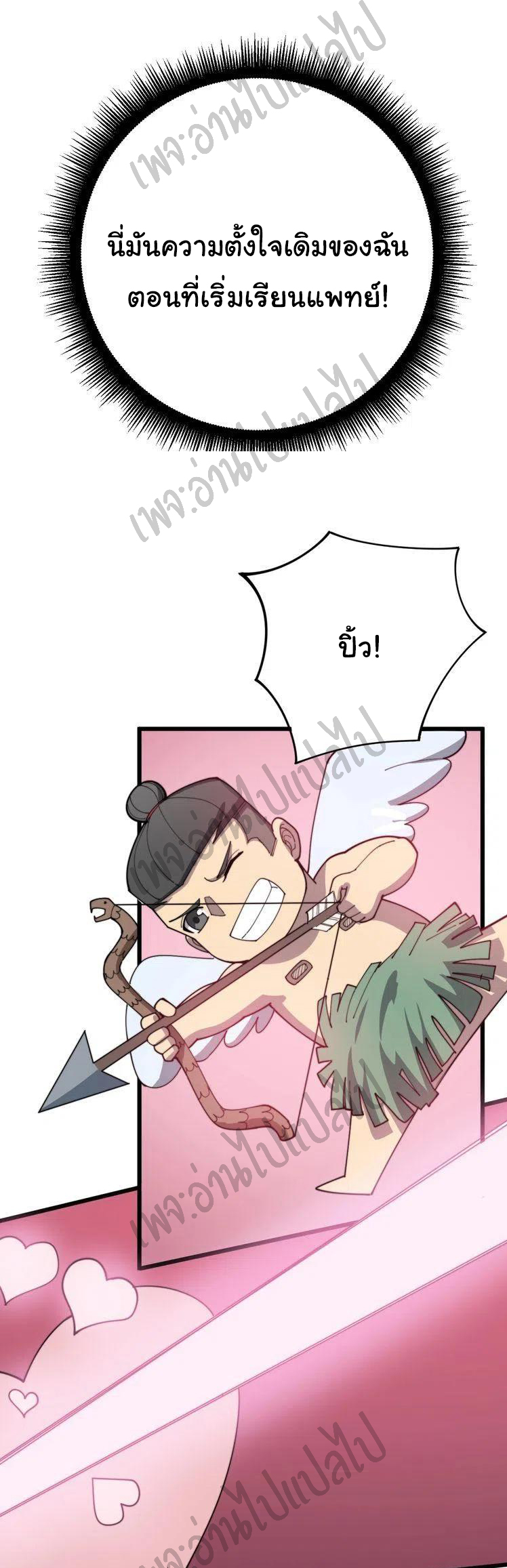 Bad Hand Witch Doctor สุดยอดพ่อมดหมอผี ตอนที่ 141 หน้า 16