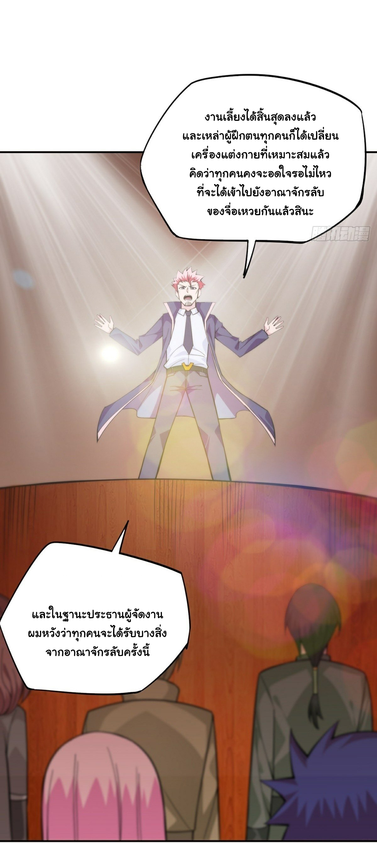 Wake up, master ท่านเจ้าสำนักหวนคืน ตอนที่ 13 หน้า 32