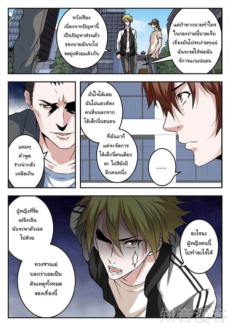 เจียงไป๋กับระบบนครหลวง ตอนที่ 45 หน้า 2