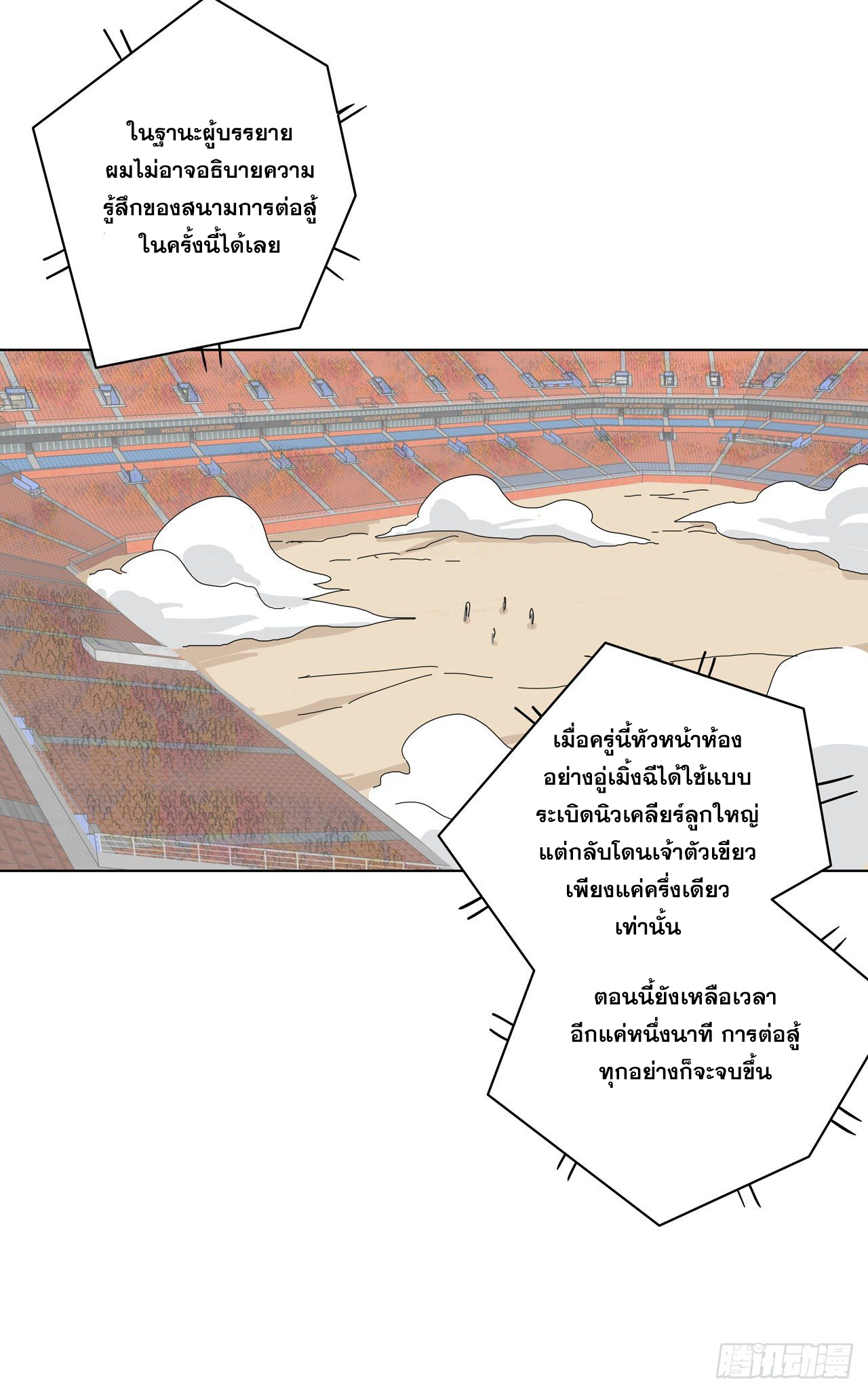 Cultivator vs Superhero (ทันจีน) ตอนที่ 28 หน้า 9
