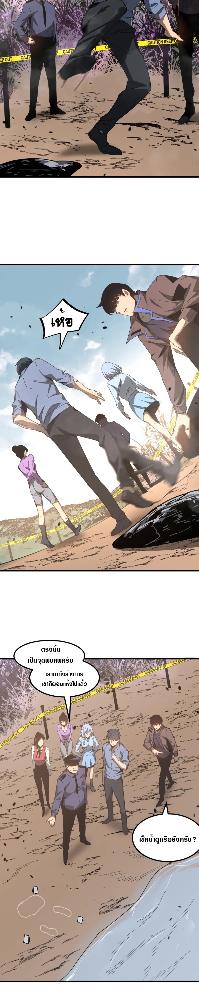 Super Evolution ตอนที่ 78 หน้า 17