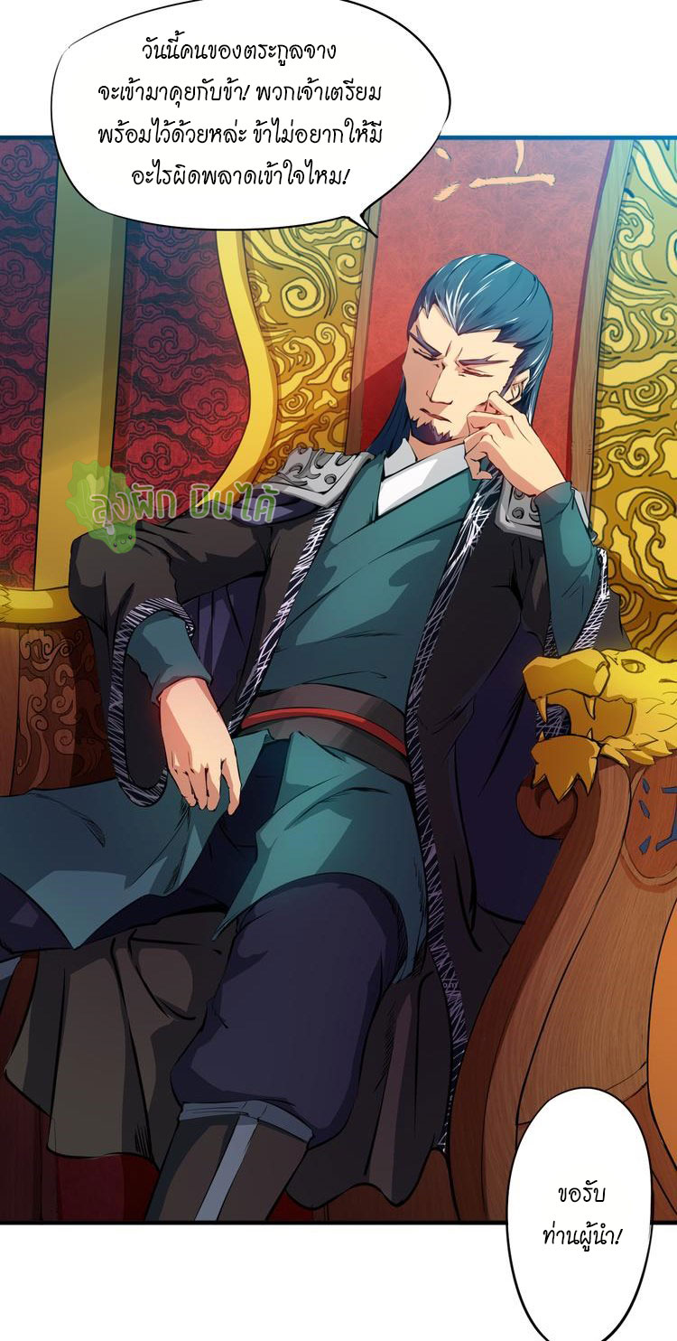 เลือดมังกร ตอนที่ 1 หน้า 9