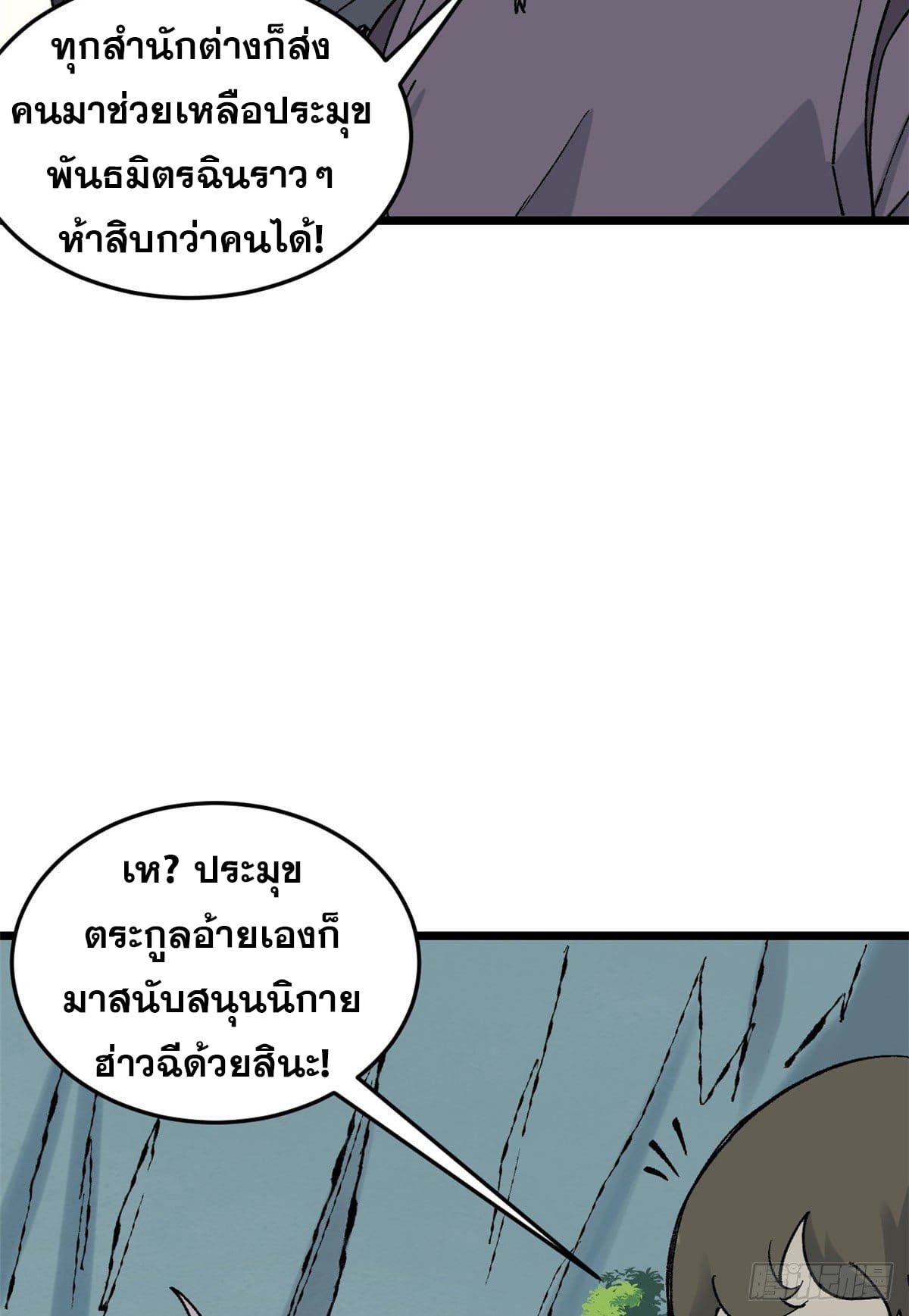 นิกายที่แข็งแกร่งที่สุด (ทันจีน) ตอนที่ 86 หน้า 7