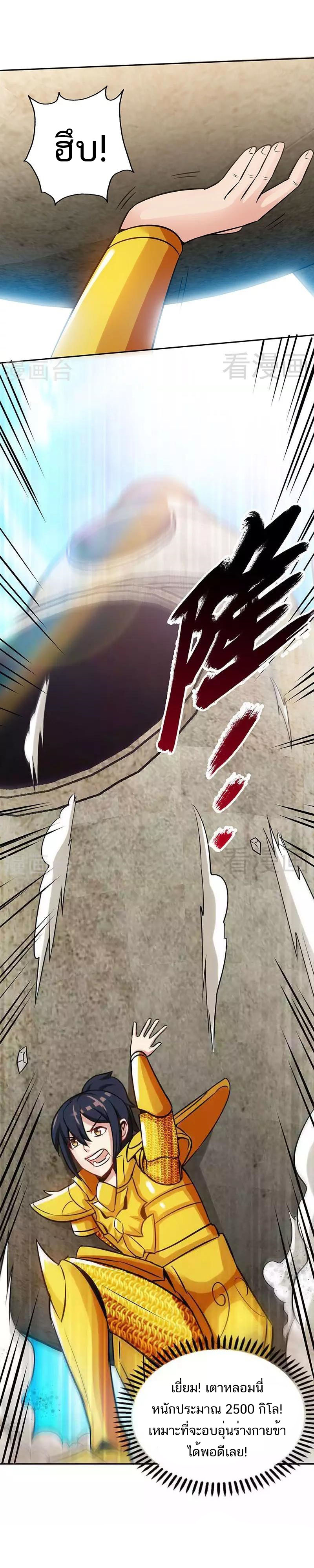 Born to Be a God ตอนที่ 22 หน้า 2