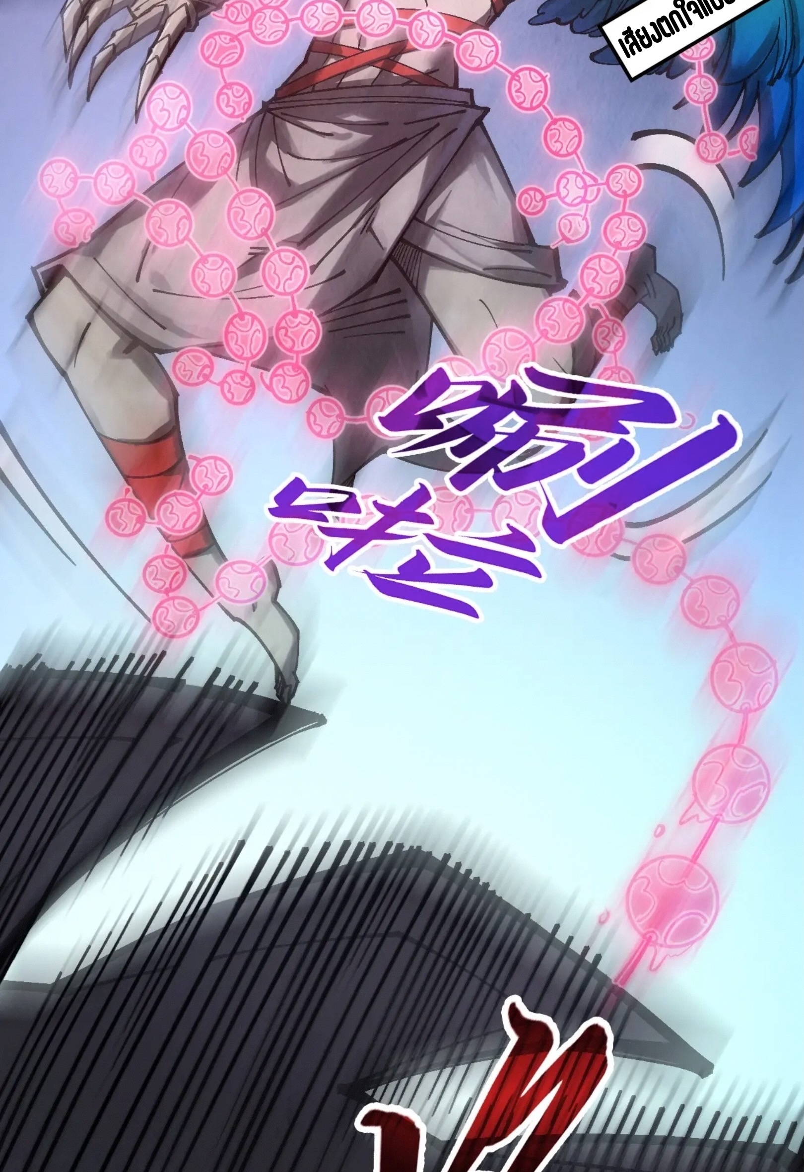 มหาเทพนิรันดร์กาล ตอนที่ 254 หน้า 25