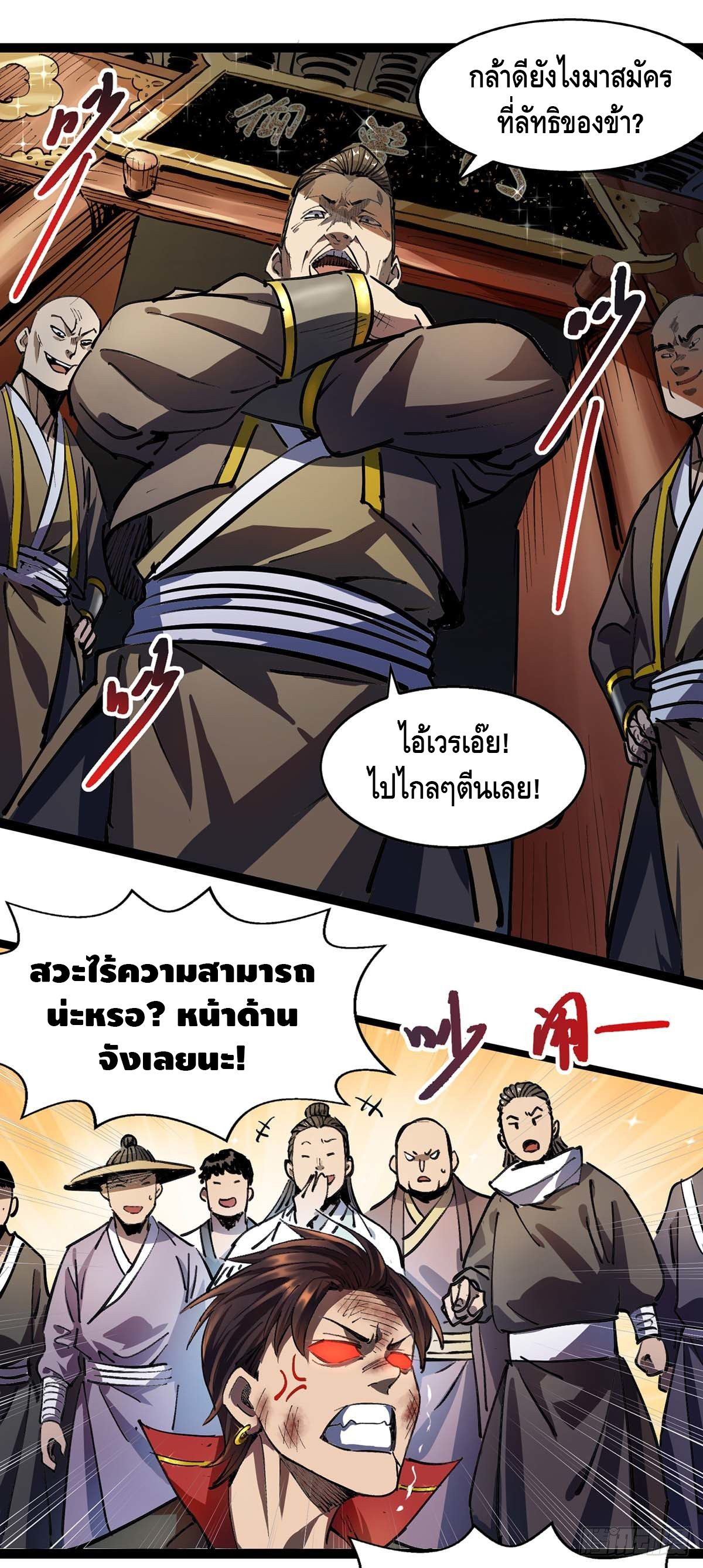 Seal 900 million times ตอนที่ 2 หน้า 3