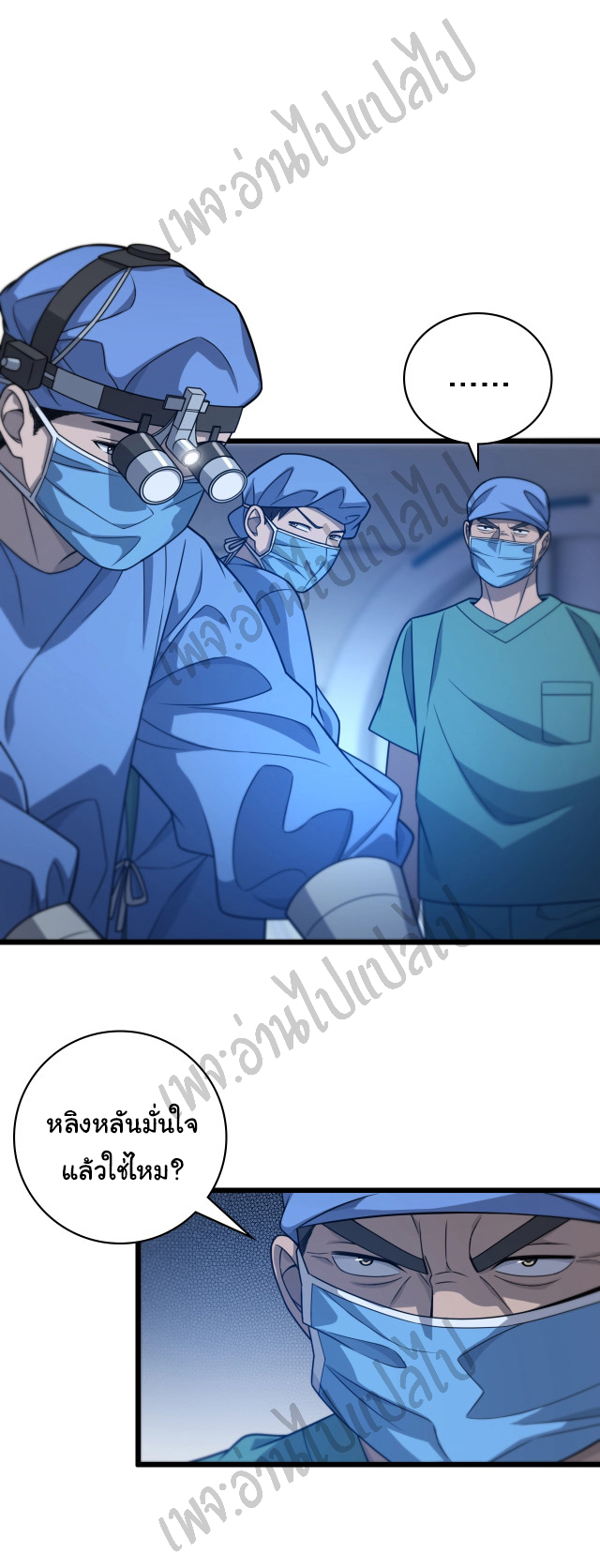 สุดยอดระบบของหมอหลิงหรัน ตอนที่ 22 หน้า 19