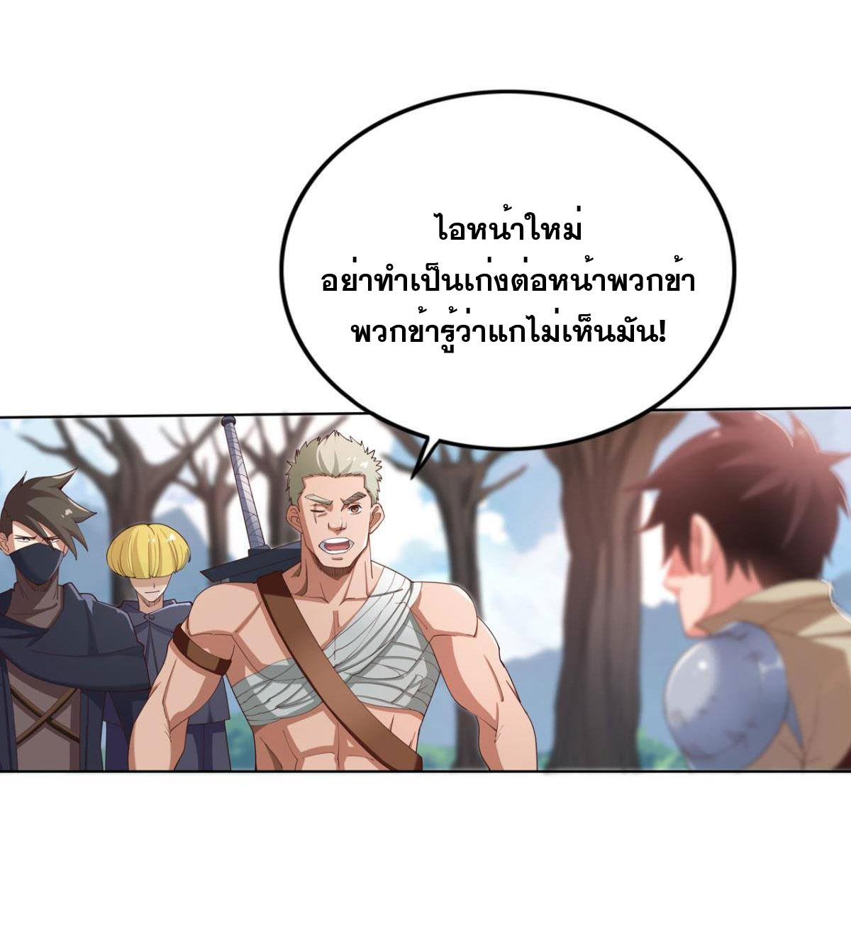 แก้วิกฤตแห่งสวรรค์ ตอนที่ 21 หน้า 12