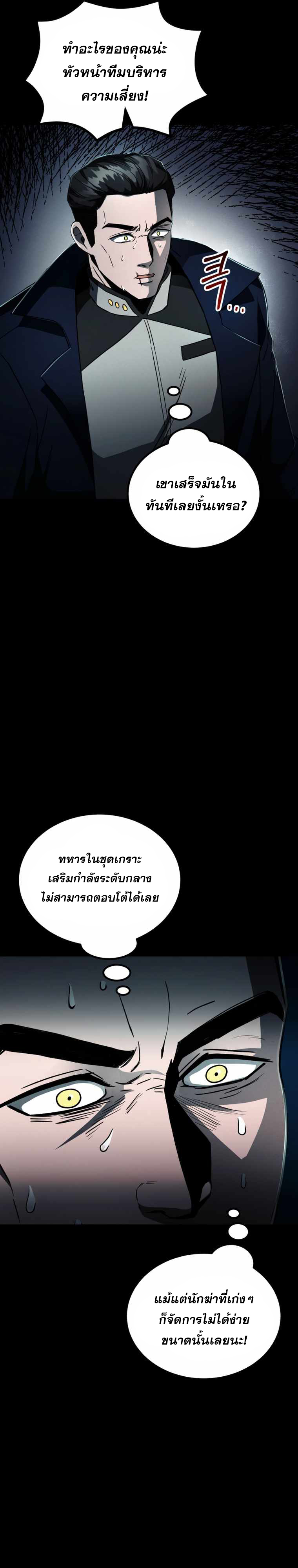 ฉันกลายเป็นสัตว์ประหลาดต่างดาวที่เติบโตได้ ตอนที่ 12 หน้า 24