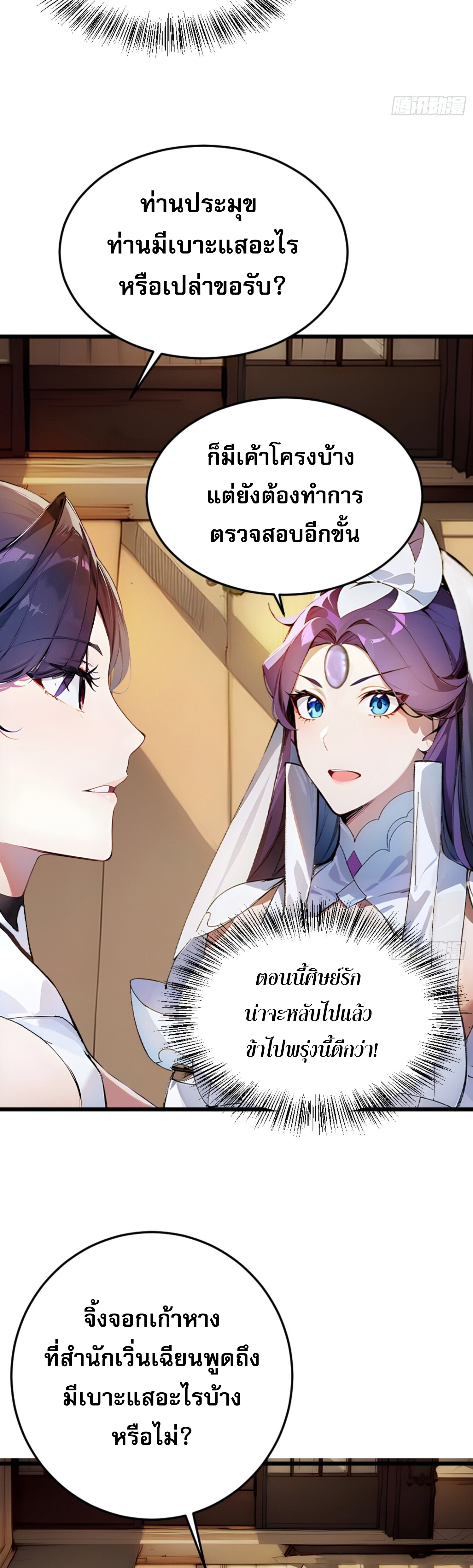 เจ้าช่วยแกล้งทำเป็นฝึกสักหน่อยจะได้ไหม ข้าขอร้อง！ ตอนที่ 3 หน้า 26