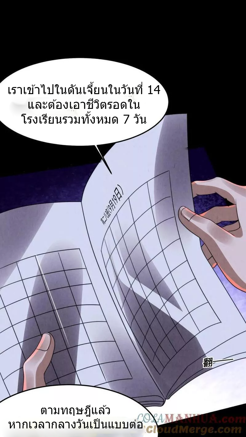 Overly Ferocious of Being Cautious ตอนที่ 25 หน้า 15