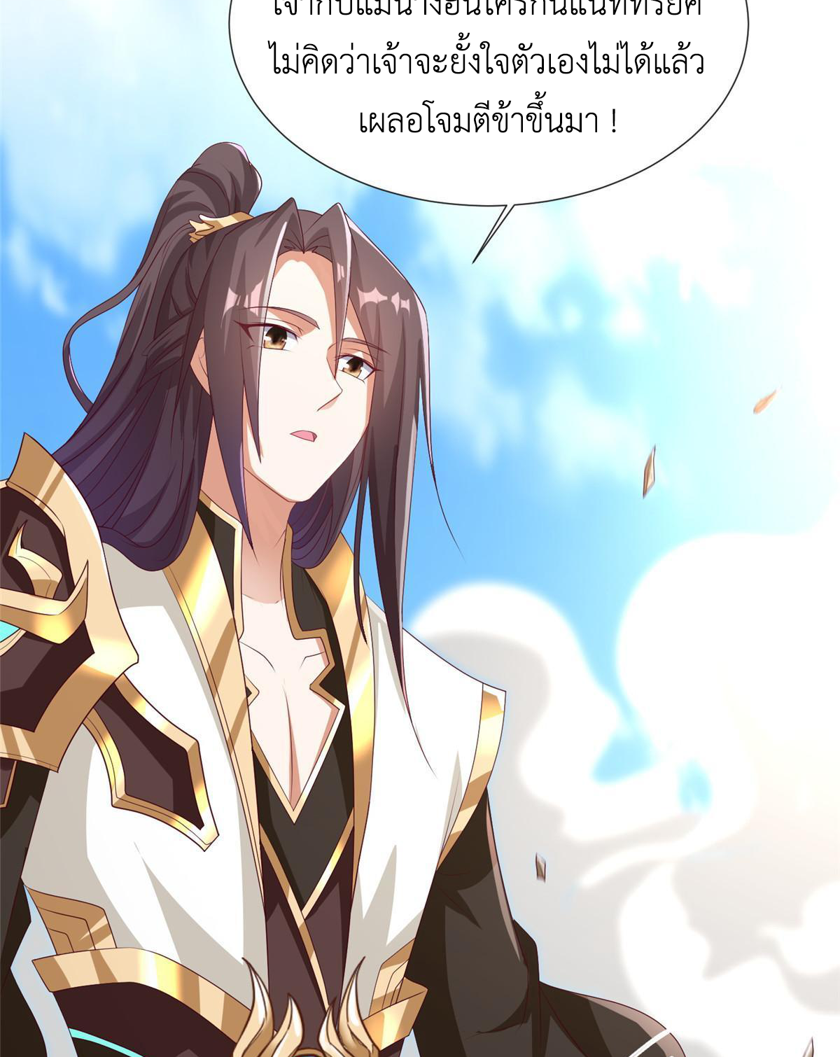 (ชนจีน) Dragon Master (จูหมิง นักรบเซียนมังกร) ตอนที่ 212 หน้า 4