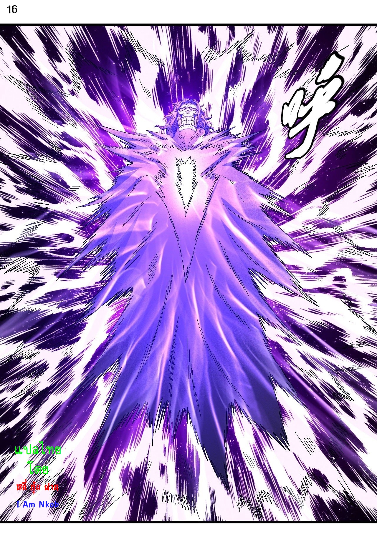 God of Martial Arts เทพยุทธ์แห่งใต้หล้า ตอนที่ 8 หน้า 17